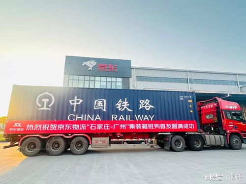 京東物流再擴(kuò)容：公轉(zhuǎn)鐵集裝箱班列新增烏西、沈廣、石廣線，加速?gòu)V州物流樞紐建設(shè)