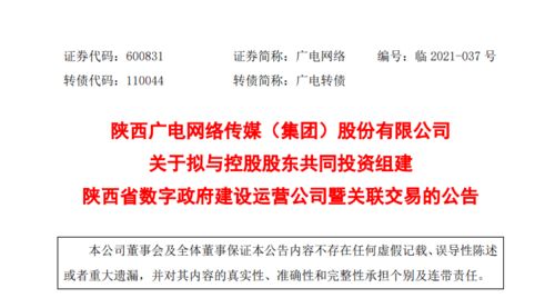 陜西廣電網絡擬與控股股東投資組建運營公司