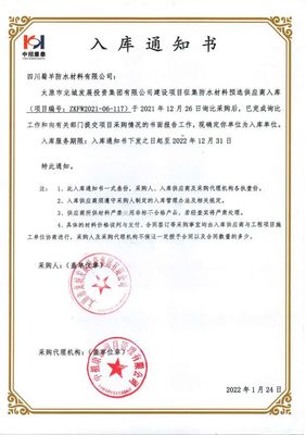 喜訊 | 北新防水入庫太原市龍城發(fā)展投資集團(tuán)建設(shè)項(xiàng)目