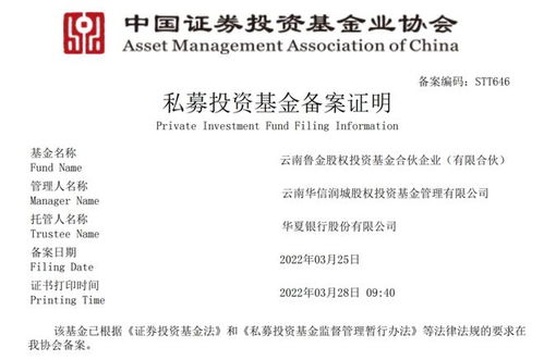 云南魯金股權投資基金合伙企業完成中基協備案，投資集團邁出合規發展新步伐