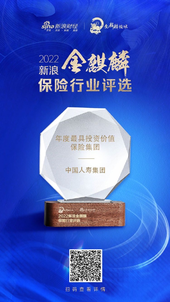 中國人壽集團榮膺“年度最具投資價值保險集團”，并積極推進合伙企業注冊戰略布局