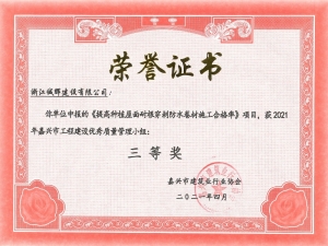 嘉興市工程建設優秀質量管理小組