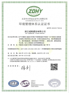 環境管理體系