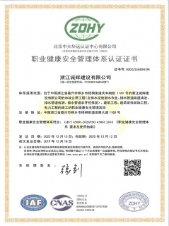 職業健康安全管理體系